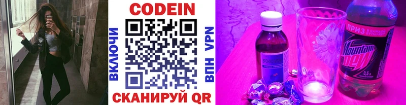 Кодеин Purple Drank  Нижний Новгород 